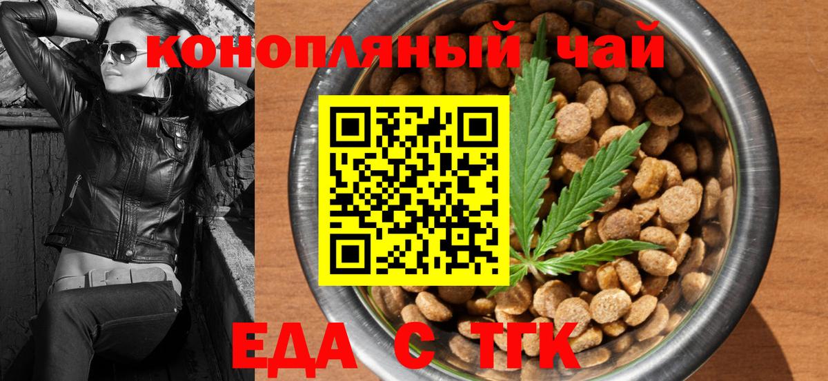 Еда ТГК конопля Минусинск