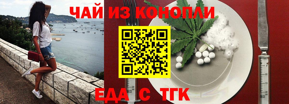 Печенье с ТГК марихуана  Вход с VPN  Минусинск 