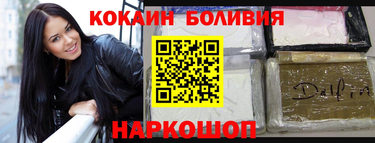 Минусинск  КОКАИН 97%  Вход с VPN  COCAIN Перу 