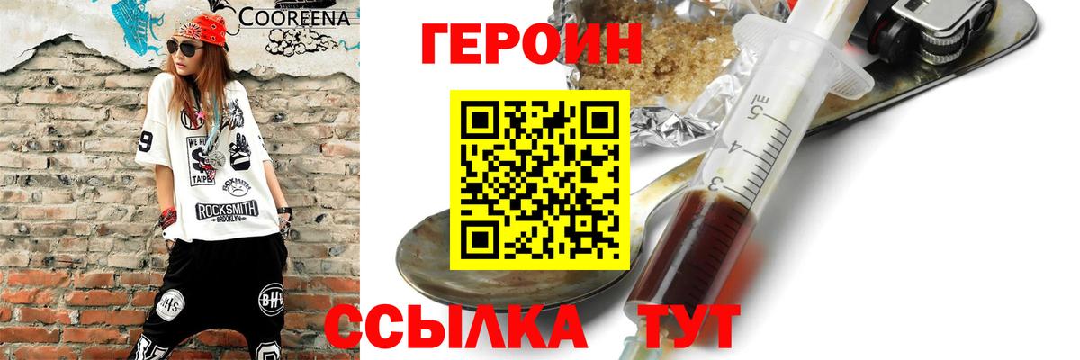 ГЕРОИН  Героин хмурый  Вход с VPN  Минусинск 