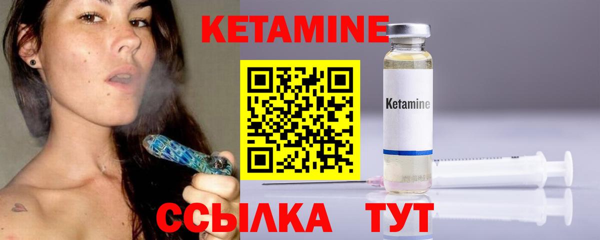 Кетамин ketamine Минусинск