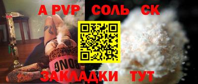 соль курить ск Заволжье