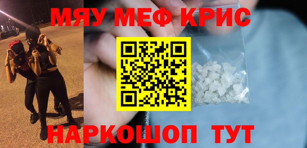 Меф мука  МЕФ  Вход с VPN  Минусинск  Меф VHQ 