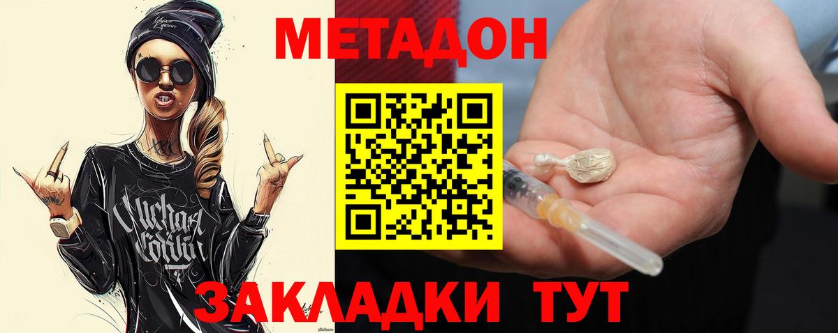 Метадон VHQ Минусинск
